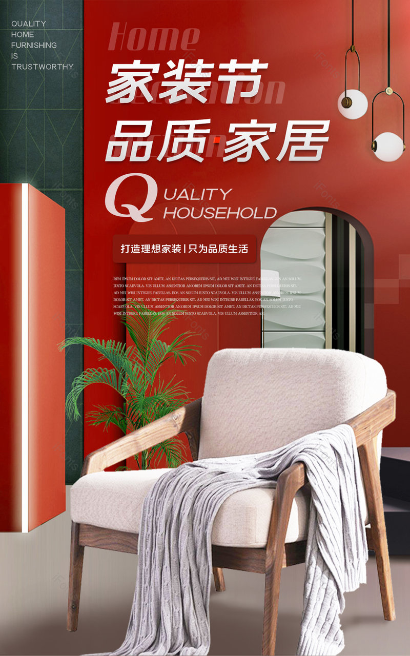 家装节促销活动沙发椅子家具家居红色电商海报banner电商,设计模板,设计模板大全,设计模板下载